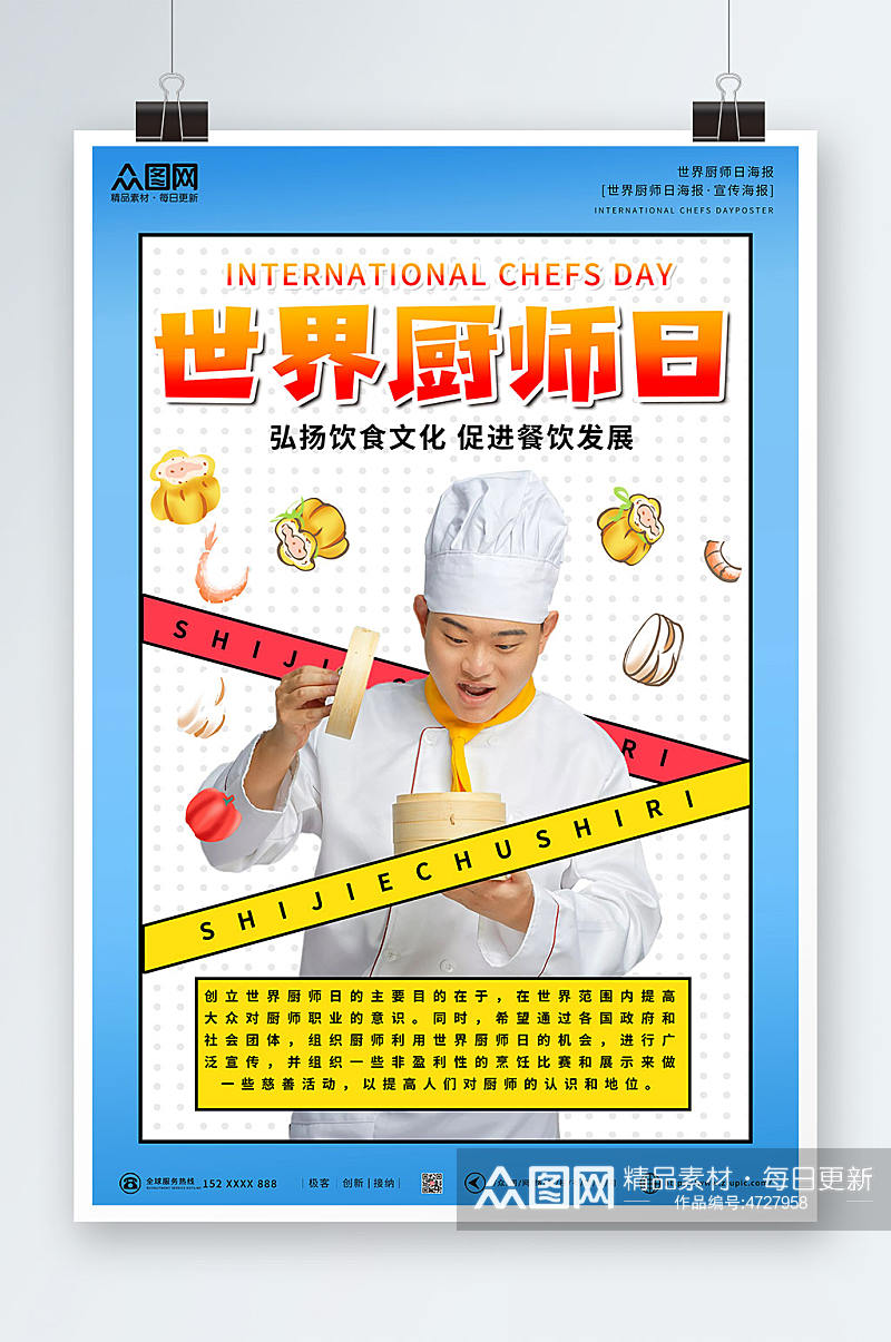 蓝色金色线条简约世界厨师日海报素材