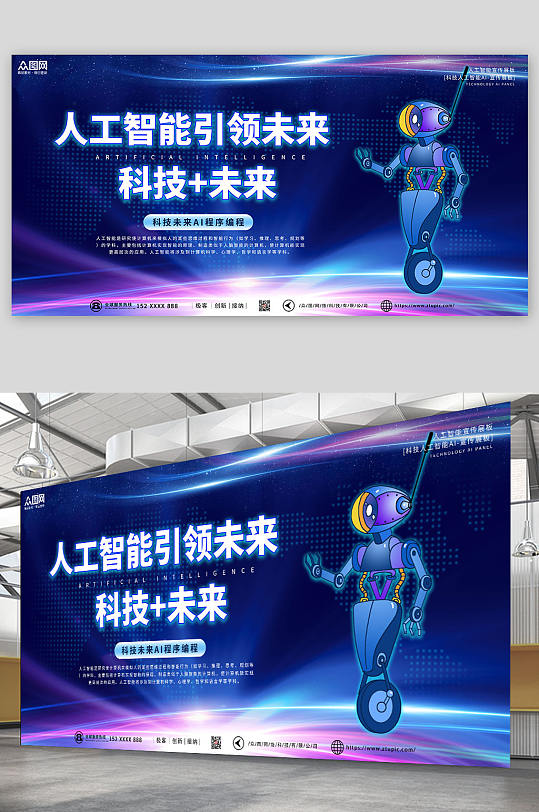 紫色蓝色高端科技人工智能AI编程展板
