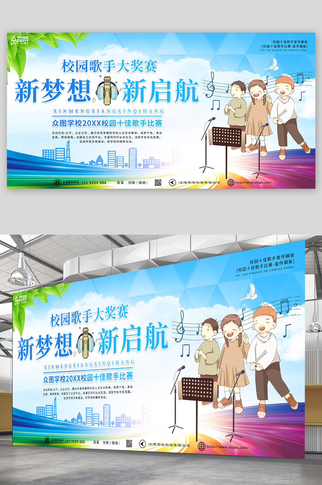 绿色蓝色简约校园十佳歌手背景图展板素材