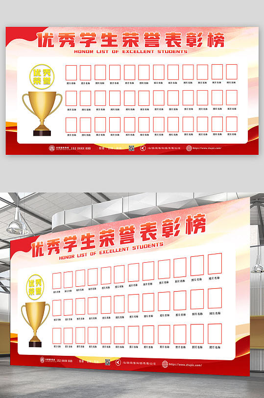 紅色高端優(yōu)秀學生表彰榮譽榜