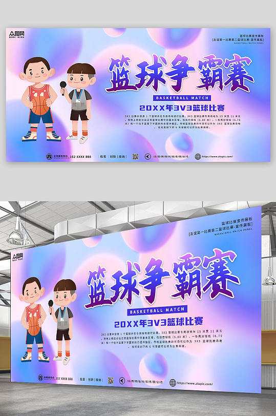紫色高端大气篮球比赛争霸赛展板-众图网