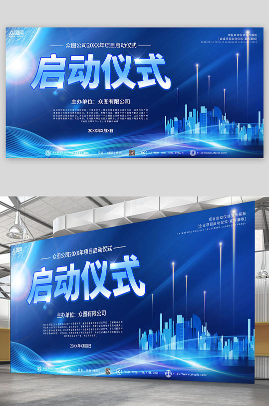 蓝色高端企业项目启动仪式背景展板-众图网