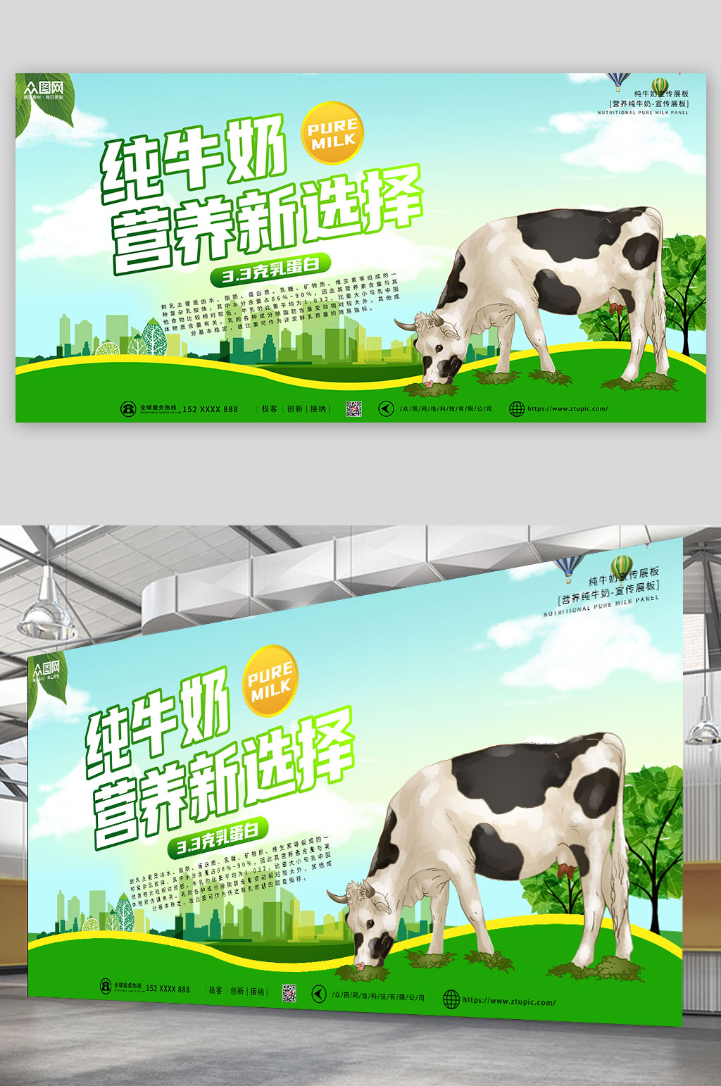绿色简约大气纯牛奶展板素材