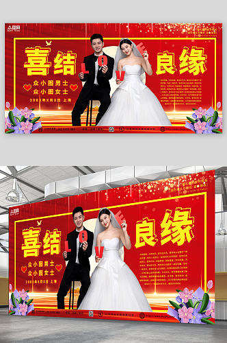 红色高端婚纱婚礼签到处背景展板