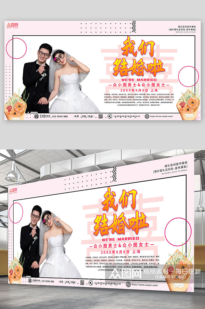 粉色大气婚纱婚礼签到处背景展板素材