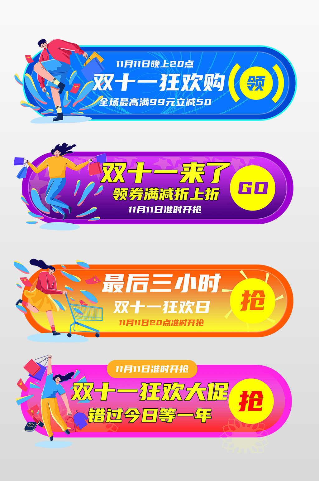 蓝色橙色大气双十一电商淘宝胶囊图素材
