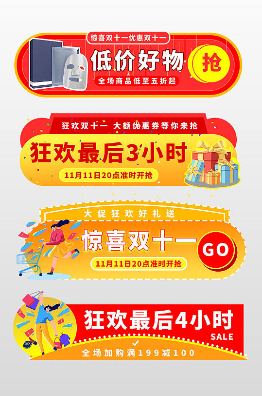 红色橙色高端大气双十一电商淘宝胶囊图-众图网