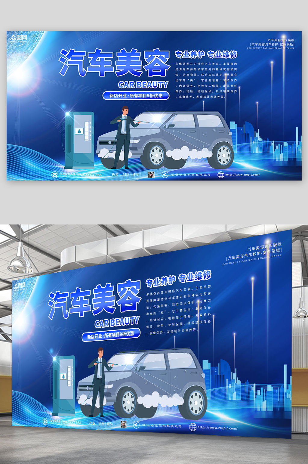 蓝色简约汽车美容汽车养护展板素材
