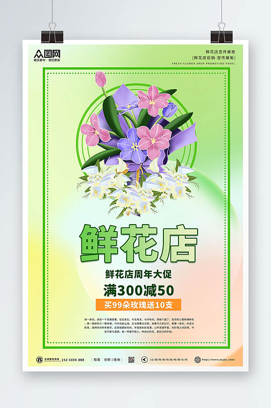 绿色高端大气鲜花店海报-众图网