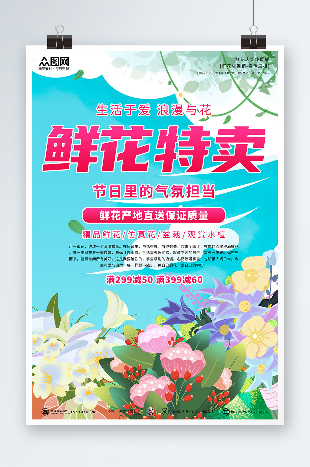 蓝色紫色简约大气鲜花店海报素材