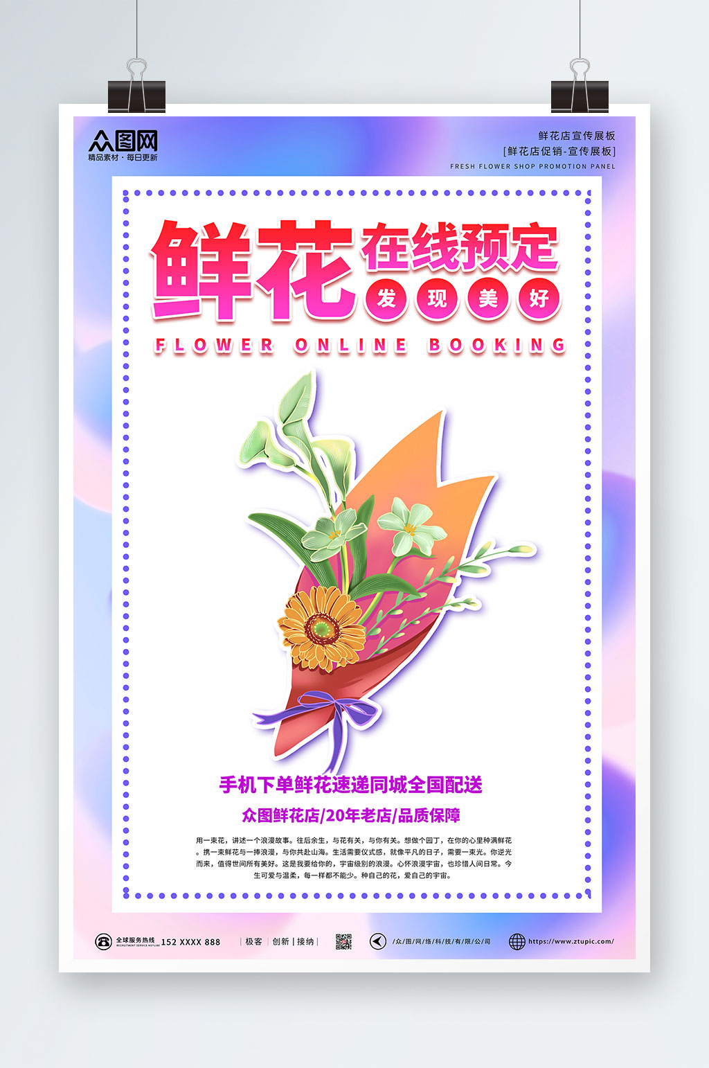 紫色简约大气鲜花店海报素材