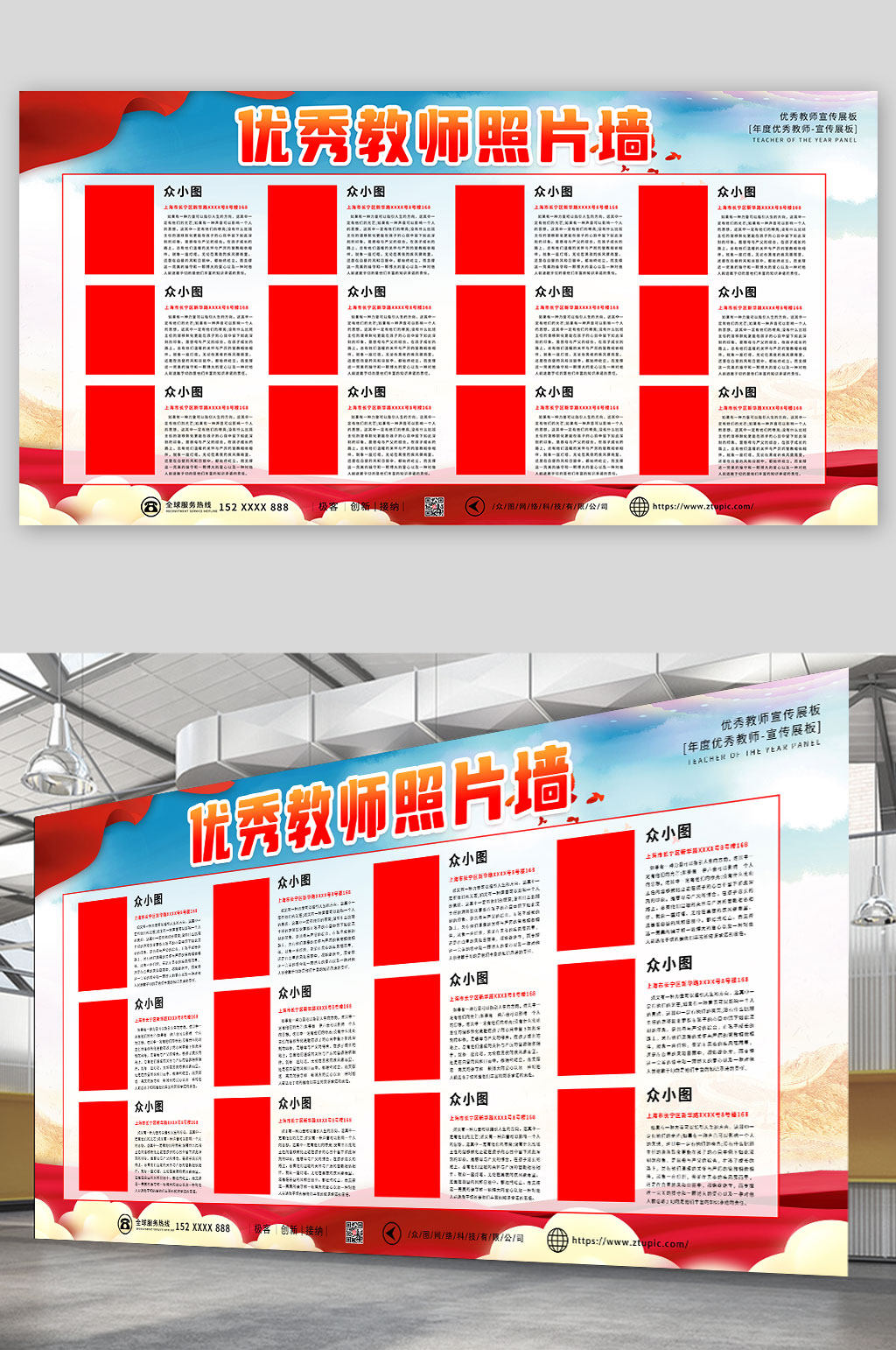 红色蓝色年度优秀教师照片墙展板宣传栏素材