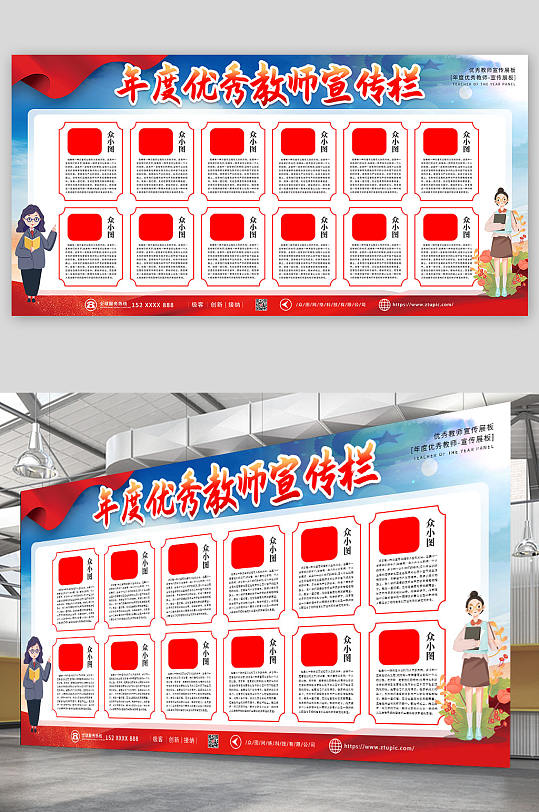 紅色大氣高端年度優(yōu)秀教師照片墻展板宣傳欄