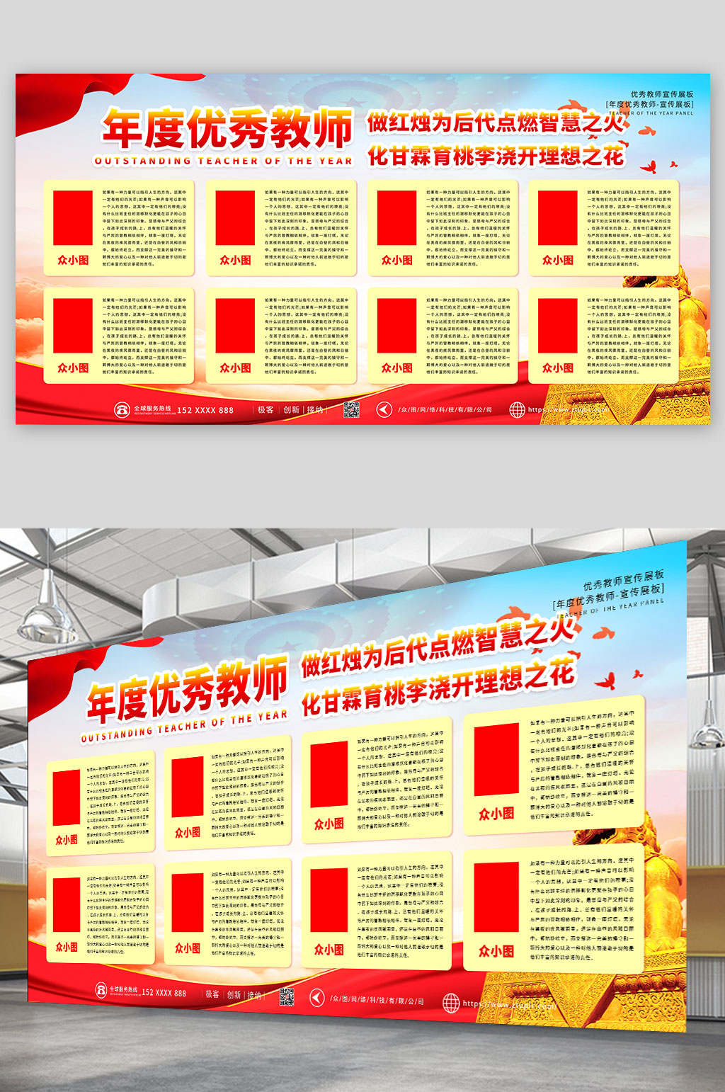 黄色红色简约年度优秀教师照片墙展板宣传栏素材