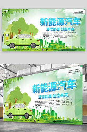 绿色大气新能源汽车绿色出行宣传展板