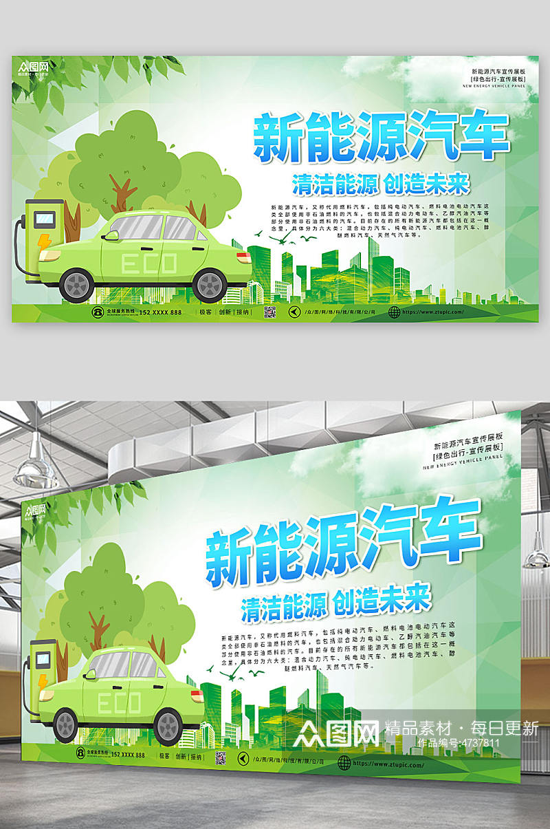 绿色大气新能源汽车绿色出行宣传展板素材