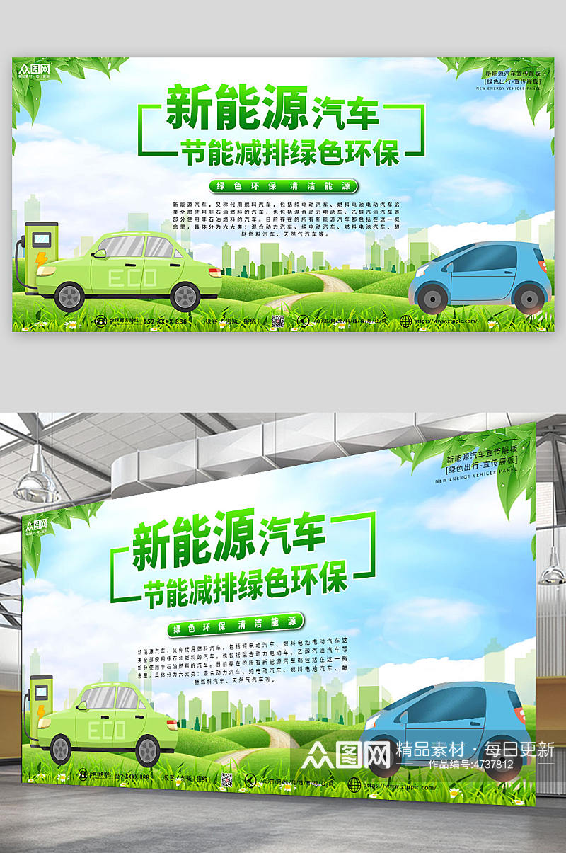 绿色大气新能源汽车绿色出行宣传展板素材