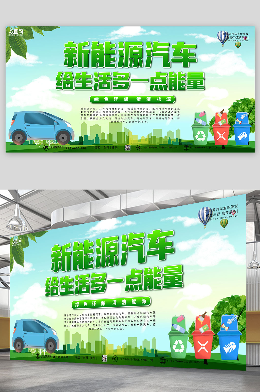绿色高端大气新能源汽车绿色出行宣传展板素材