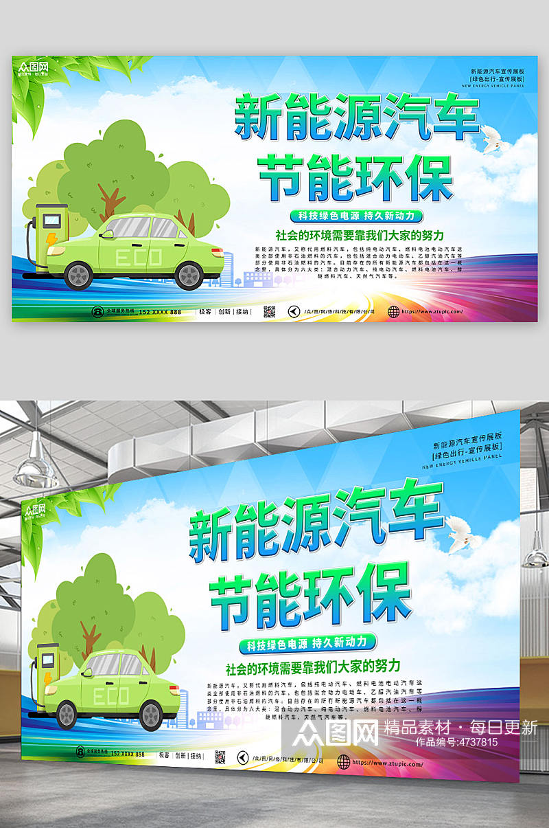 绿色蓝色大气新能源汽车绿色出行宣传展板素材