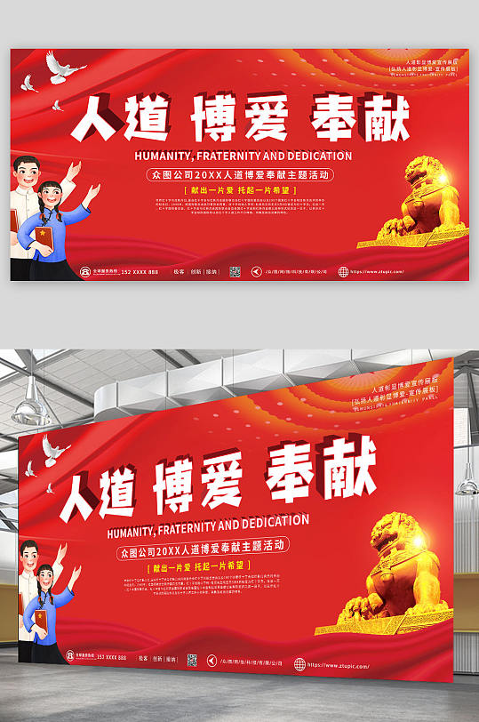 博爱素材_博爱模板_博爱设计图片免费下载-众图网