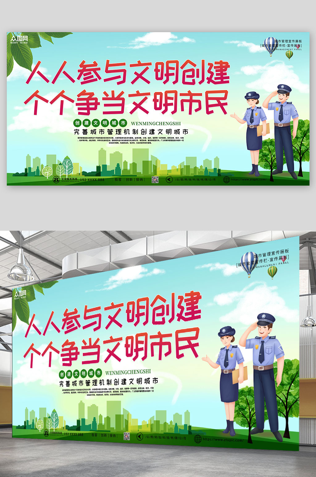 绿色大气城市管理宣传栏展板素材