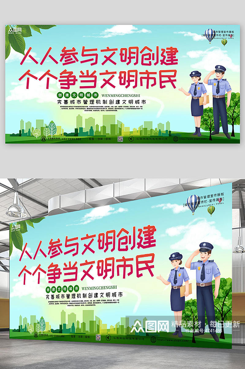 绿色大气城市管理宣传栏展板素材