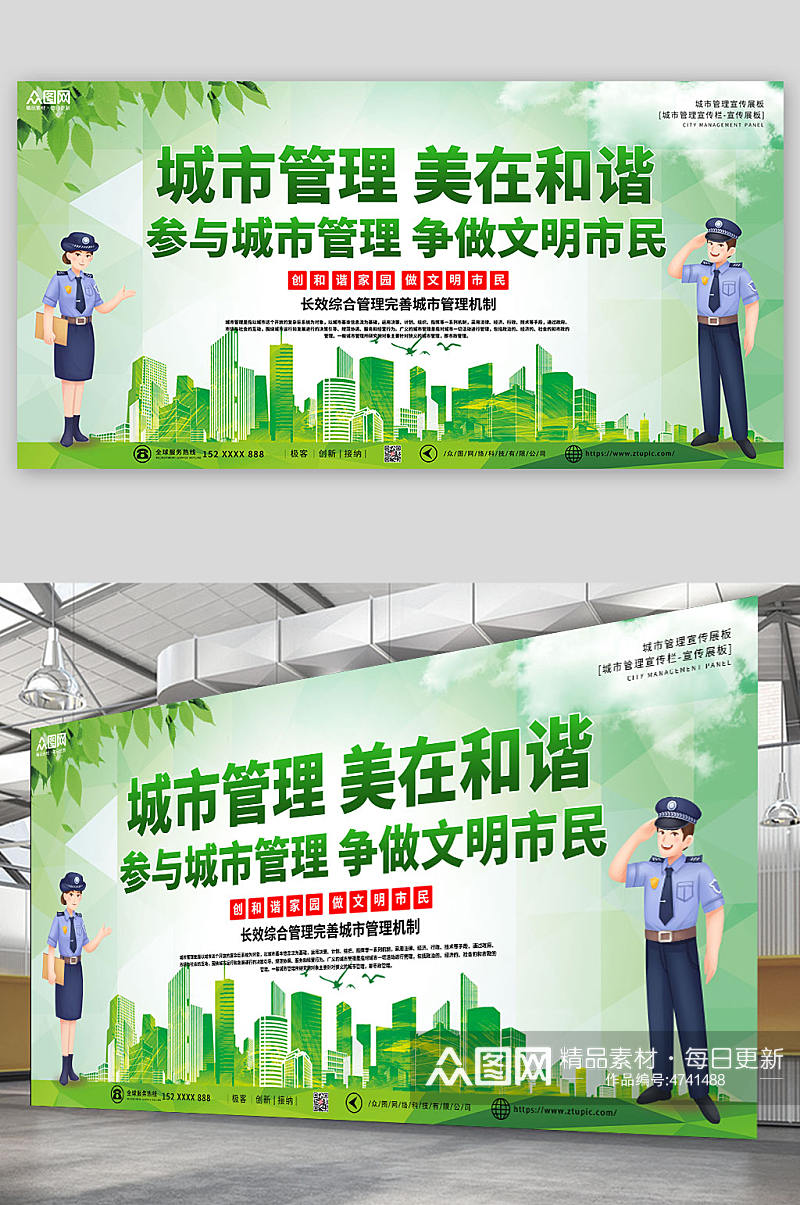 绿色高端大气城市管理宣传栏展板素材