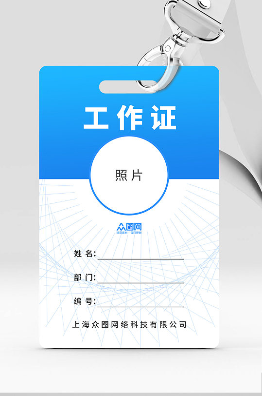 蓝色白色大气施工证嘉宾证工作牌-众图网