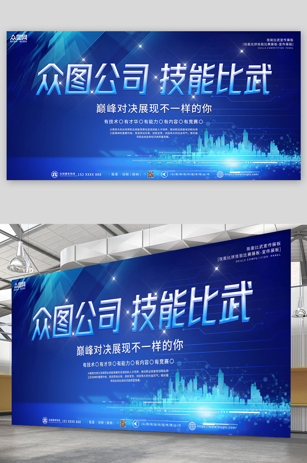 蓝色简约技能比拼技能比赛展板素材
