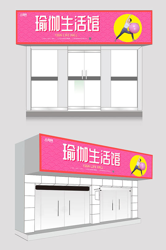 紫色粉色大气瑜伽馆门头店招设计-众图网