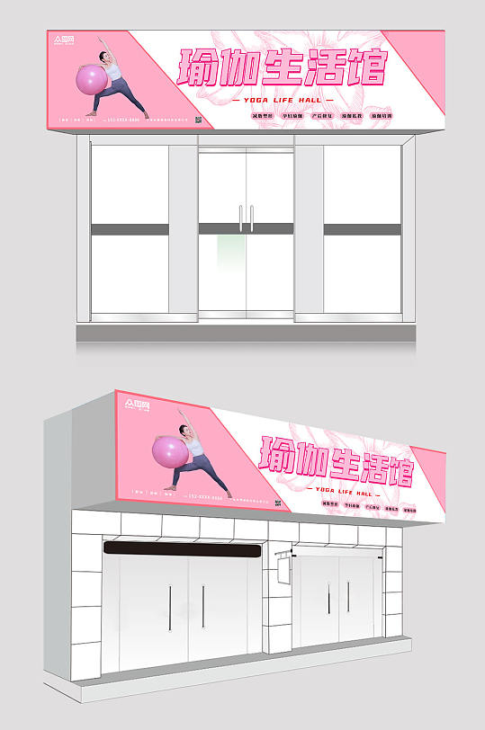 粉色白色简约大气瑜伽馆门头店招设计