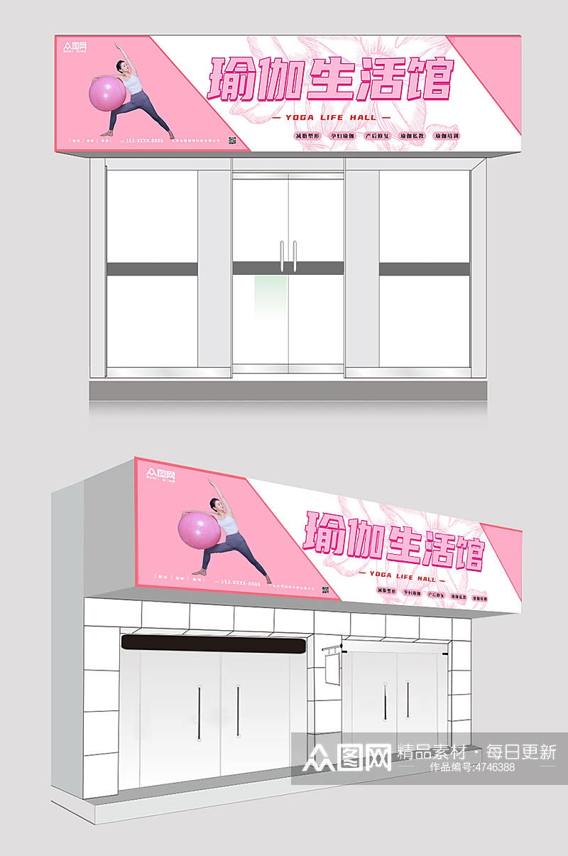 粉色白色简约大气瑜伽馆门头店招设计素材