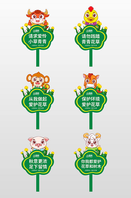 绿色简约动物小区花草牌