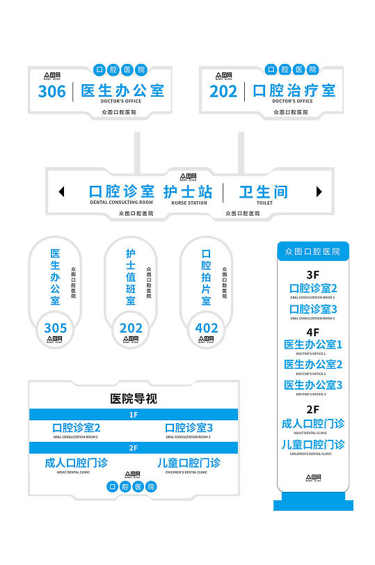 蓝色白色大气口腔医院导视门牌科室牌-众图网