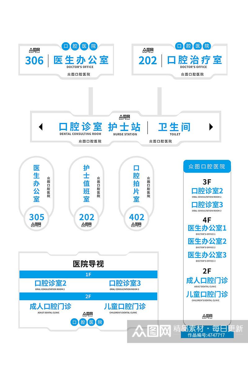 蓝色白色大气口腔医院导视门牌科室牌素材