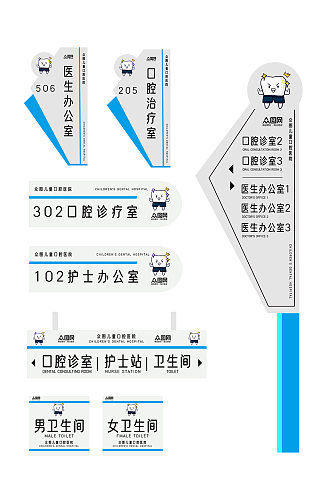 蓝色灰色大气口腔医院导视门牌科室牌