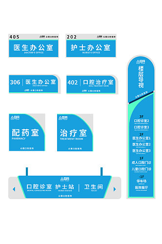 蓝色灰色简约大气口腔医院导视门牌科室牌