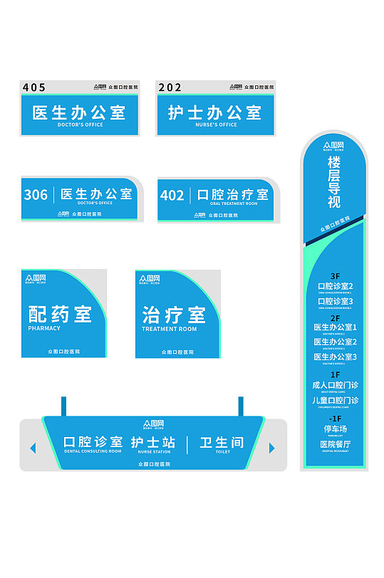 藍色灰色簡約大氣口腔醫(yī)院導視門牌科室牌