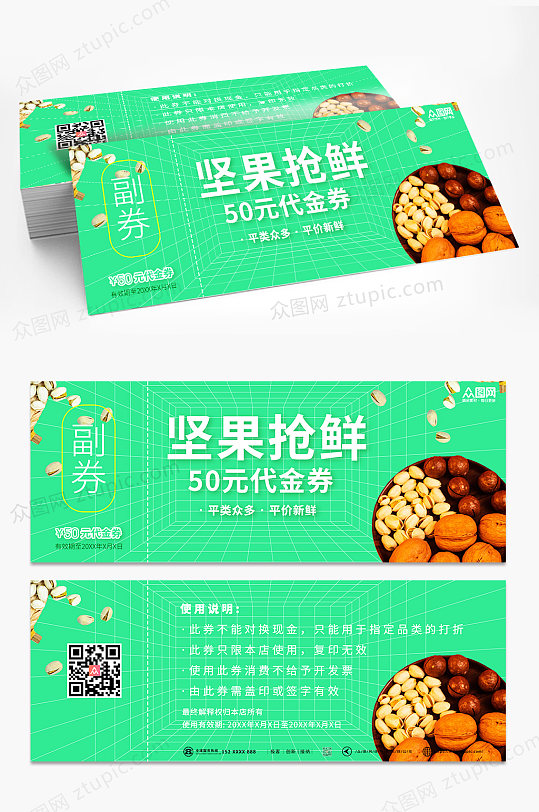 绿色简约坚果促销代金券优惠券-众图网