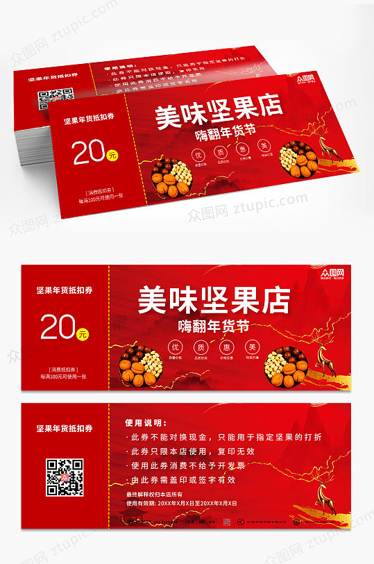 红色简约大气坚果促销代金券优惠券-众图网