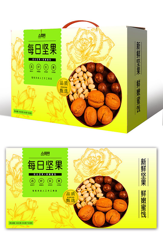 黄色简约大气坚果礼盒包装-众图网
