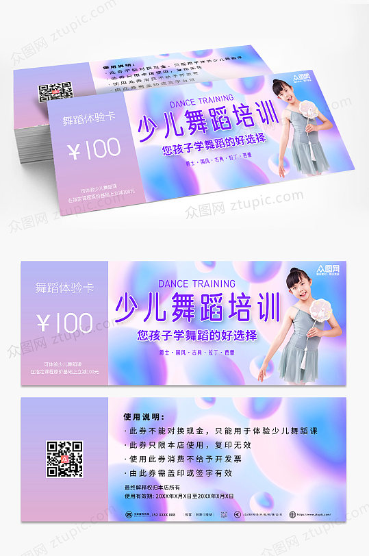 紫色大气简约少儿芭蕾促销代金券优惠券-众图网