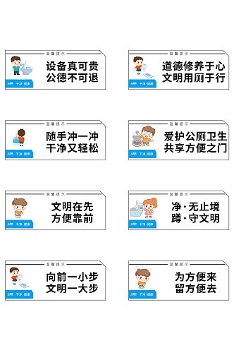 白色简约厕所卫生间温馨提示标语牌