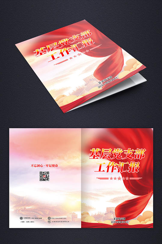 红色大气简约基层党支部组织汇报画册封面-众图网