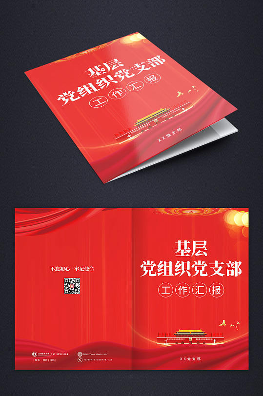 红色高端汇报材料党建画册封面-众图网