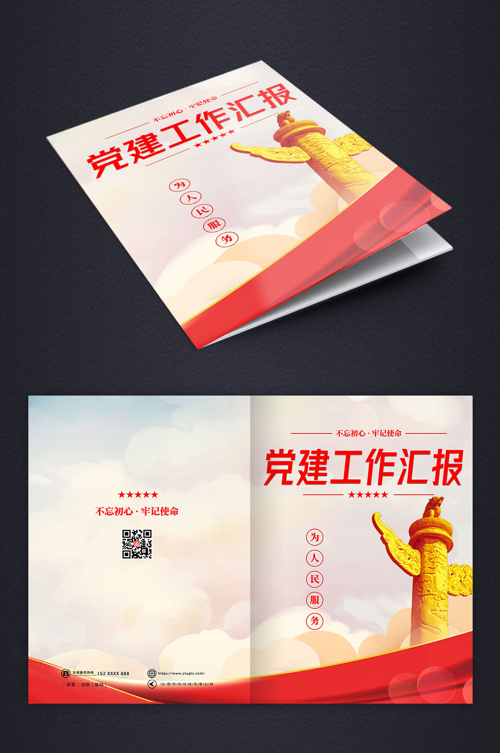 红色黄色简约汇报材料党建画册封面素材