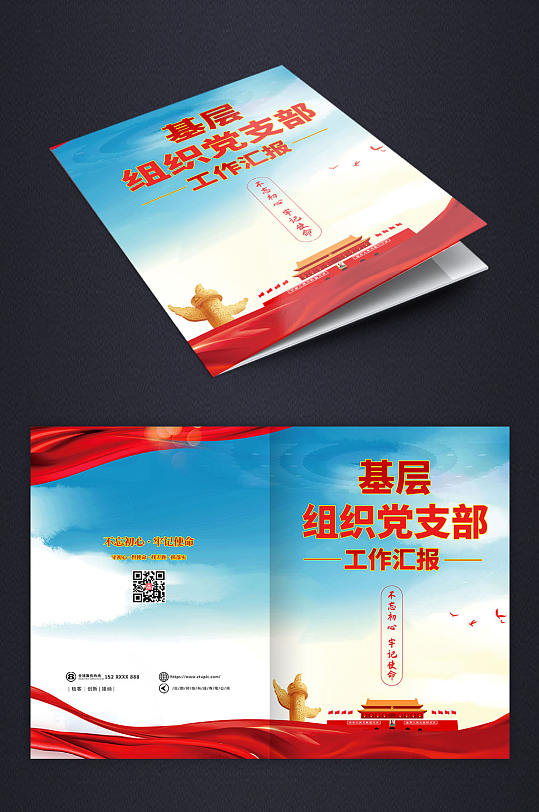 红色蓝色简约汇报材料党建画册封面-众图网