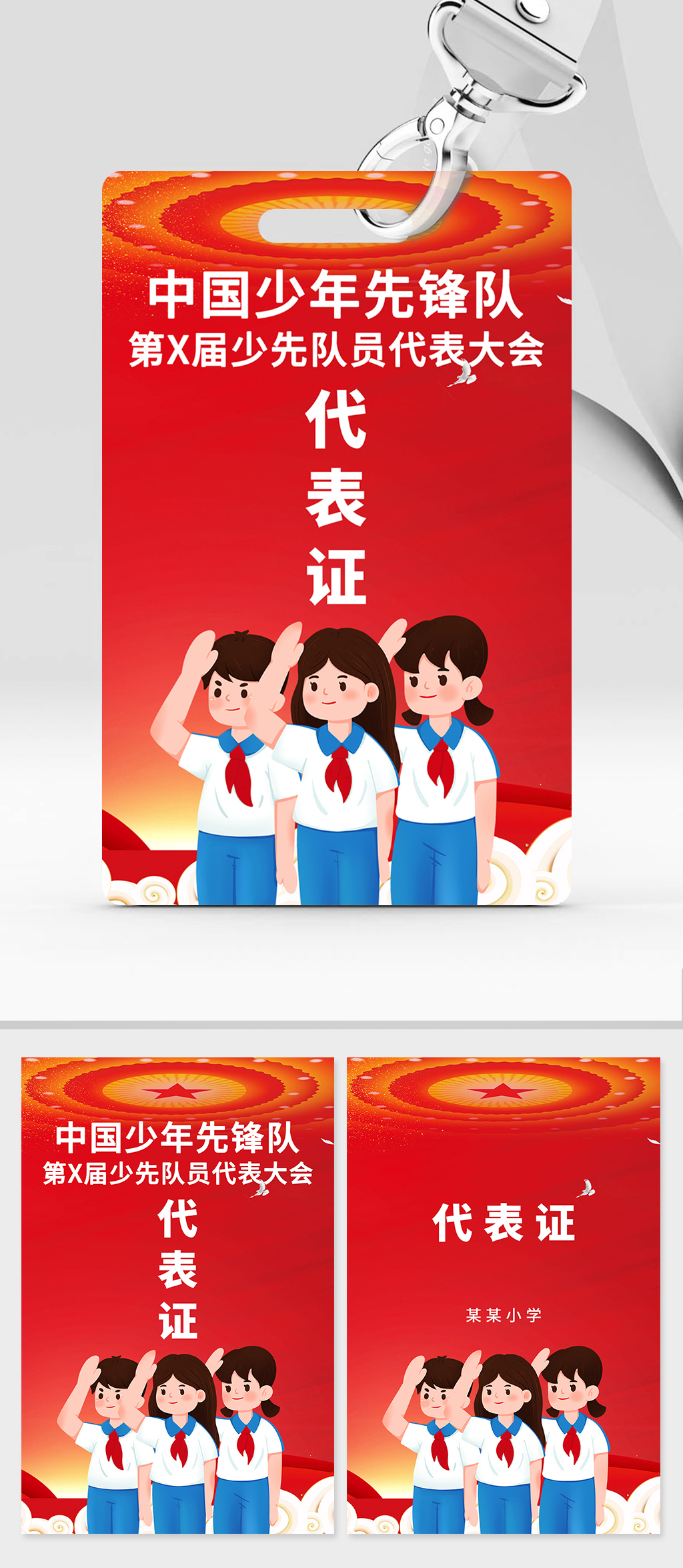 红色简约少年先锋队少先队代表证素材