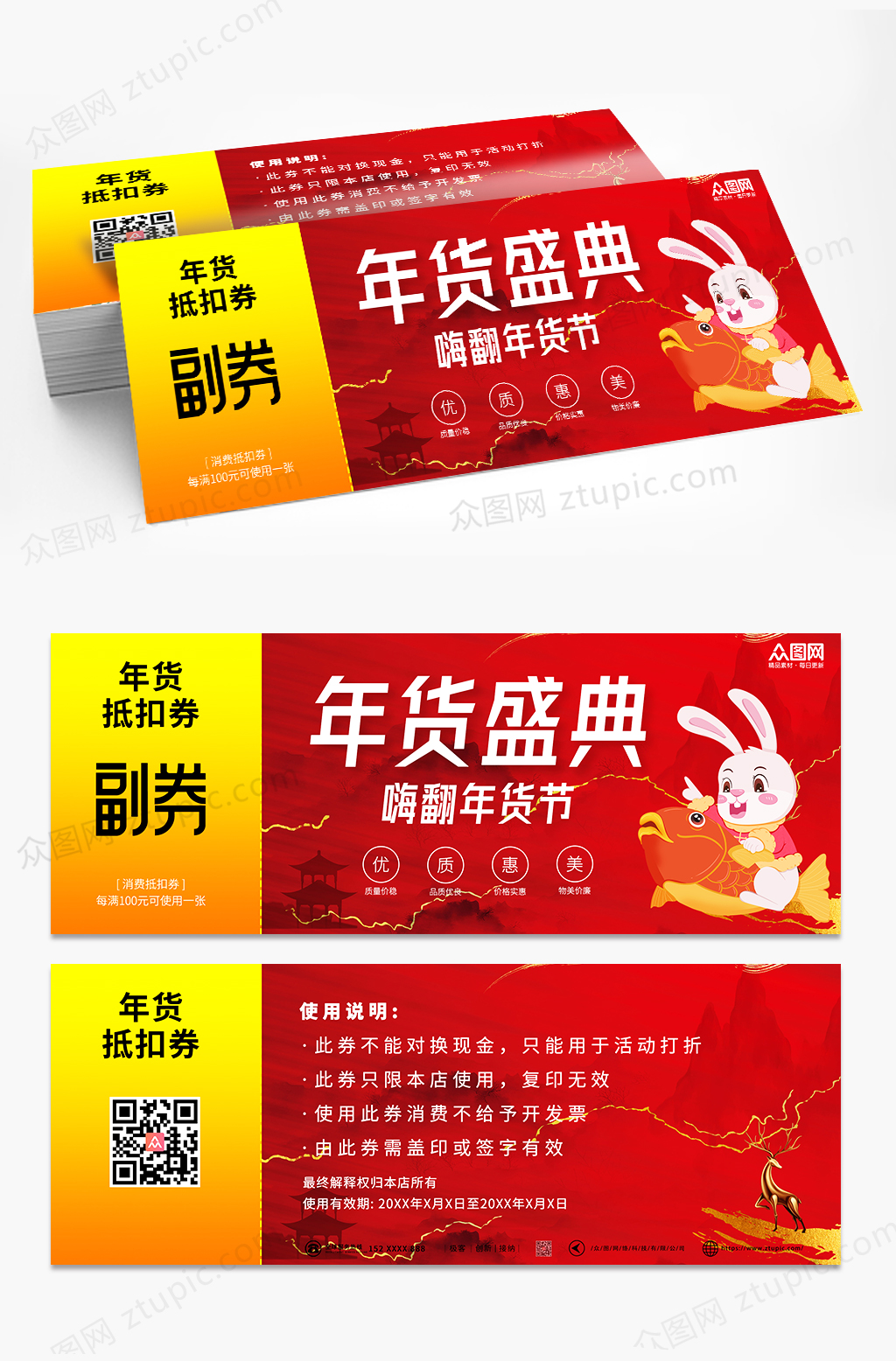红色金色高端2023新年兔年优惠券抽奖券素材