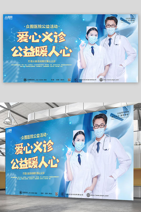 蓝色简约爱心义诊公益宣传展板-众图网